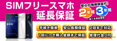 パソコン工房「SIMフリースマホ延長保証サービス」を提供開始