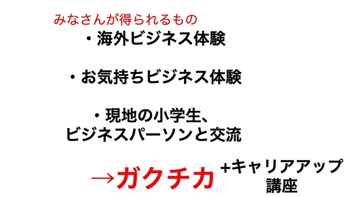 学生は「学生時代に力を入れたこと」をゲット!