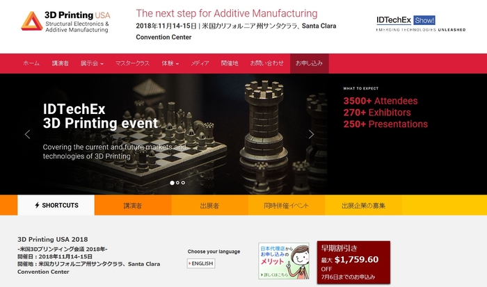 米国3Dプリンティング会議 2018年