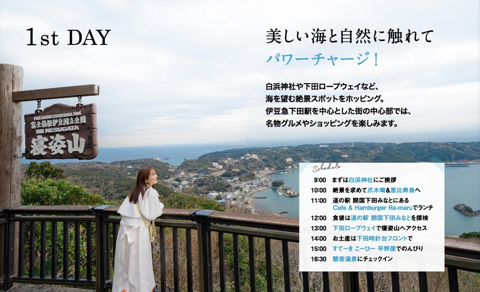 「月刊 旅色」2022年5月号1泊2日のRefresh Trip:久間田琳加さん