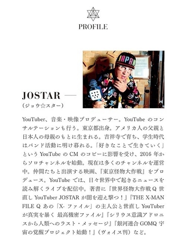 JOSTARジョウ☆スター紹介