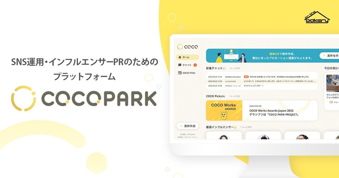 COCO PARKのサービス紹介ページ