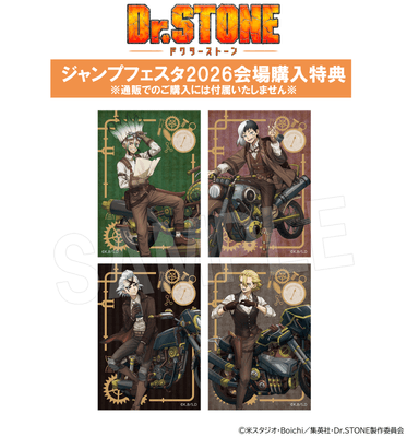 『Dr.STONE』ツーリングver.　「ジャンプフェスタ 2026」会場限定購入特典