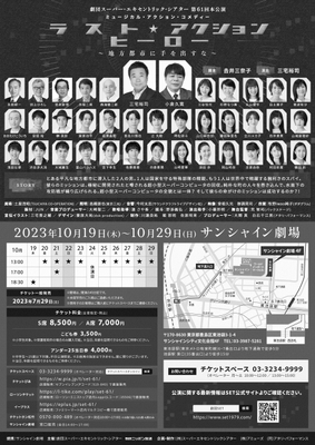 【裏】本公演 チラシ