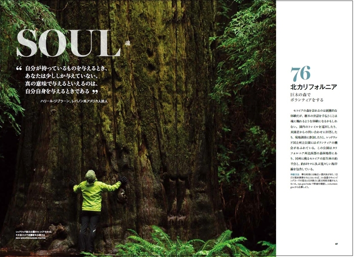 『感動の体験旅行 もうすぐ世界が待っている!』中面