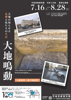企画展ポスター
