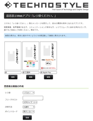 テクノスタイル、意思表示Webアプリ「レジ袋ください。」を 2020年7月20日(月)に公開