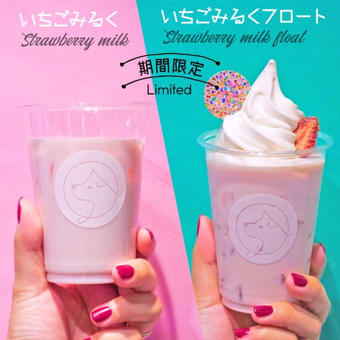 期間限定 いちごミルク/いちごみるくフロート