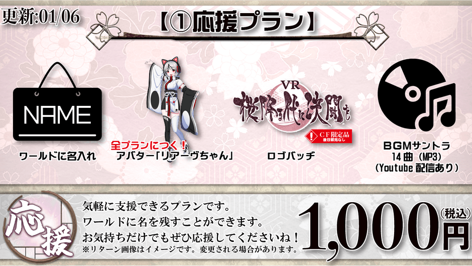 1：応援プラン
