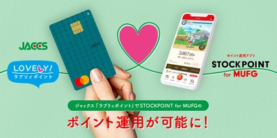 ジャックス、STOCK POINTと連携