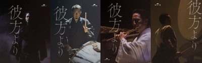 (左より)辻勝、前田剛史、吉村靖弘、山部泰嗣