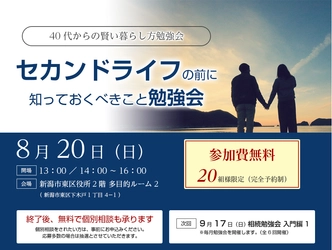 空き家(地)の相続・土地活用を改善するセミナーを 新潟(8月20日)・東京(8月27日)で開催
