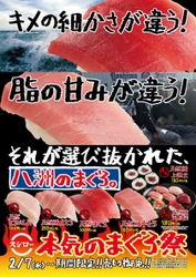 老舗まぐろ問屋の選び抜かれたまぐろを 100円（+税）から楽しめる 『本気のまぐろ祭』開催決定！！