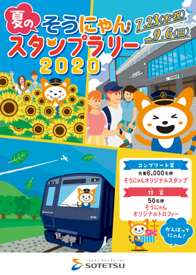 無料で配布する専用スタンプ帳（イメージ）