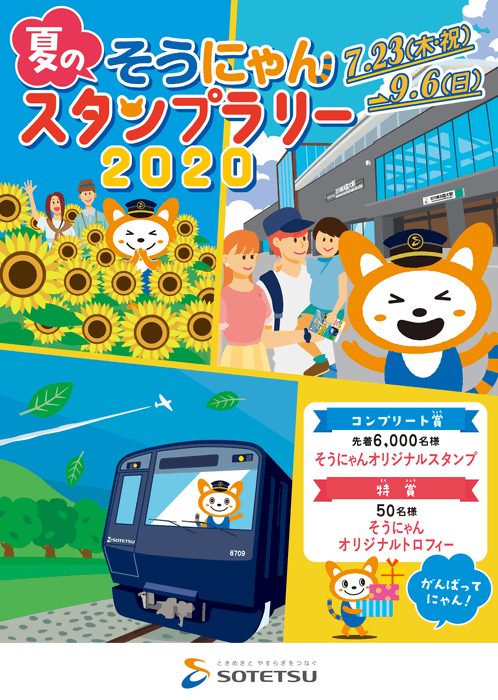 無料で配布する専用スタンプ帳（イメージ）