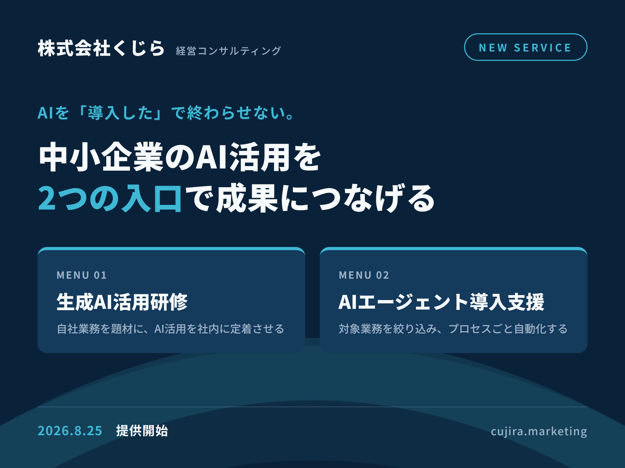株式会社くじら、企業のAI活用を支援する「生成AI活用研修」と「AIエージェント導入支援」を提供開始