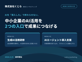 株式会社くじら、企業のAI活用を支援する「生成AI活用研修」と「AIエージェント導入支援」を提供開始