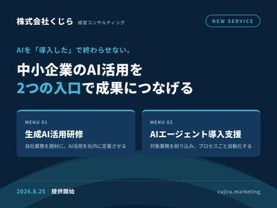 株式会社くじら、企業のAI活用を支援する「生成AI活用研修」と「AIエージェント導入支援」を提供開始