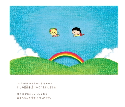 ©さくらももこ　©さくらプロダクション