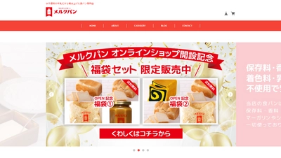「ウラマヨ！」などTV出演多数！ 話題の「トラパン」がおうちで楽しめる！ 「牛乳屋さんの食パン メルクパン」 公式オンラインショップがオープン　 ～4月30日まで数量限定のお得な福袋を販売～