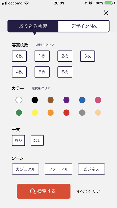 しまうま年賀状2019 テンプレート検索(SP) 