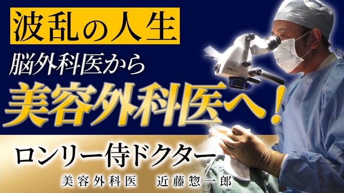 近藤惣一郎医師が発信するYouTubeコンテンツ(2)