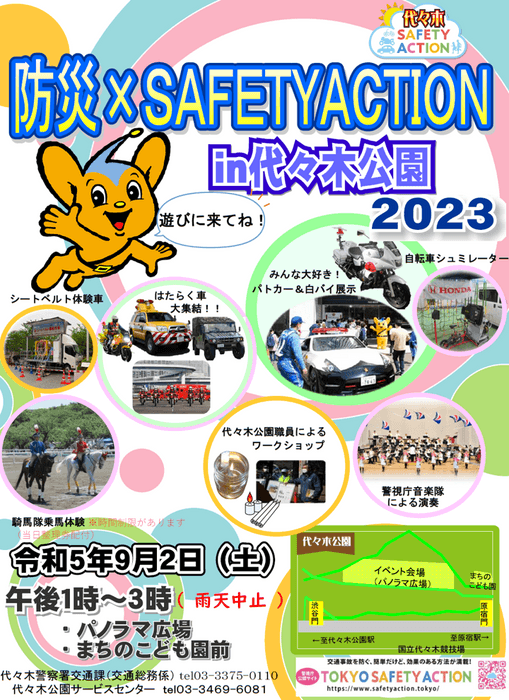 防災SAFETYACTION　ポスター