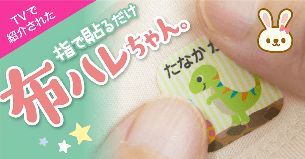 布ハレちゃん。メインバナー