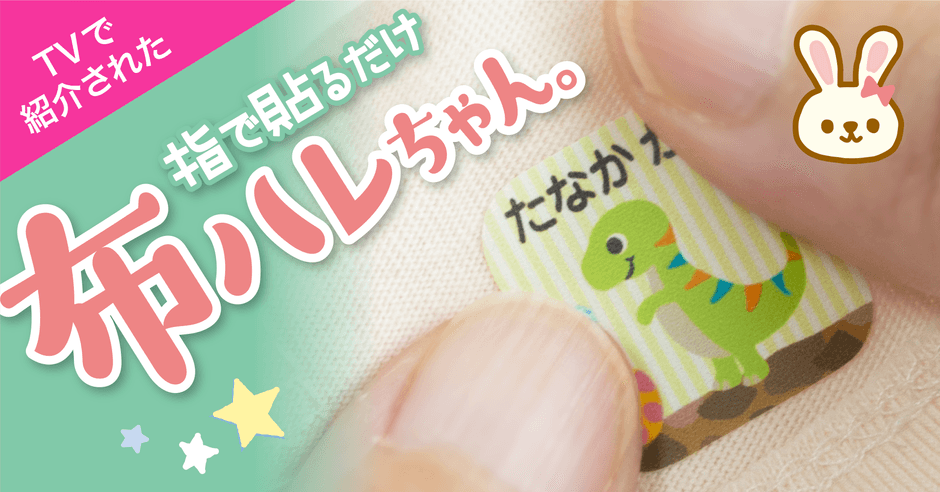 布ハレちゃん。メインバナー