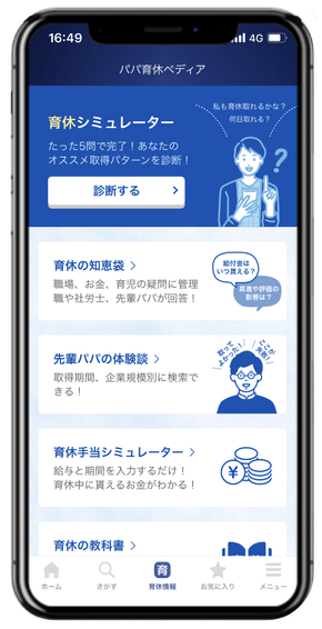 パパ育休ペディア