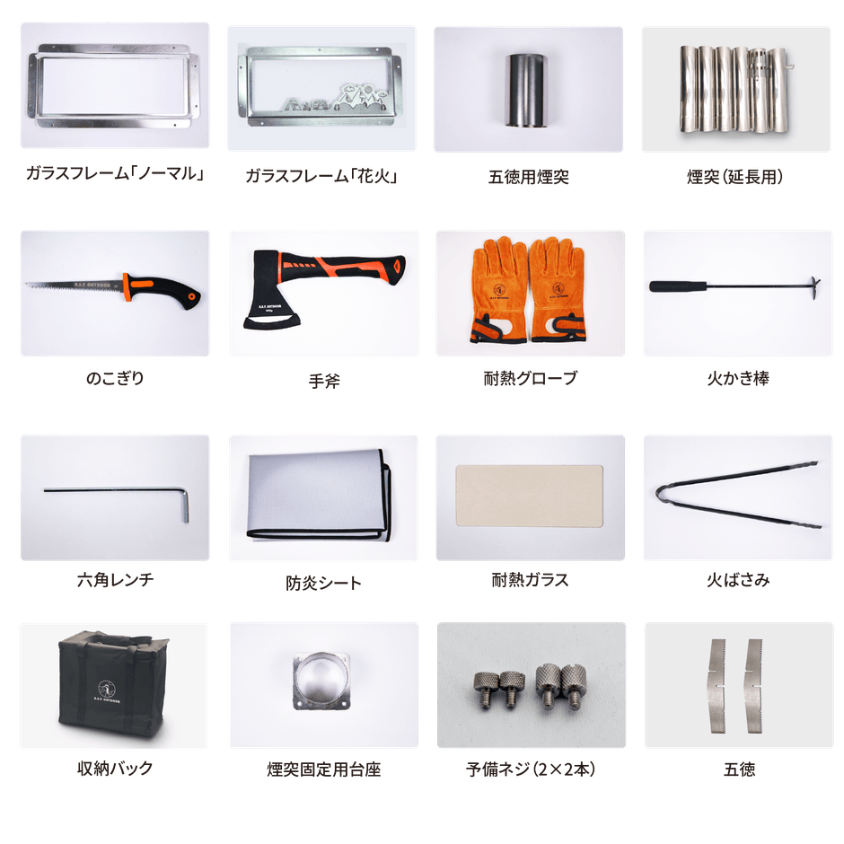 焚き火初心者の方にも気軽にお求めいただけるよう『MAKIng STOVE』には基本セットが14点付属