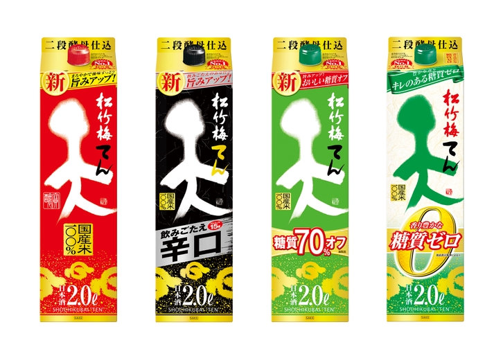 松竹梅「天」シリーズのラインアップ 左から、松竹梅「天」・「天」<飲みごたえ辛口>・「天」<糖質70%オフ>・「天」<香り豊かな糖質ゼロ>