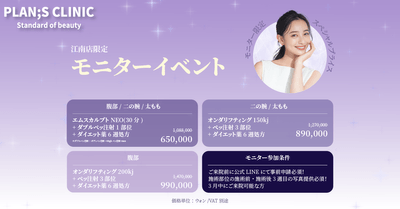 モニターイベント