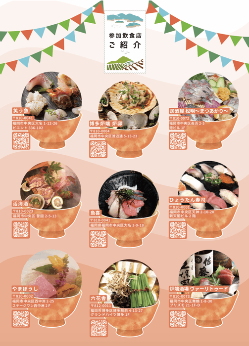 西九州食財フェアin福岡 チラシ裏