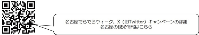 名古屋の観光情報はこちら