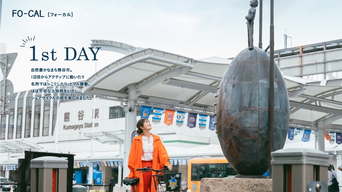 「旅色FO-CAL」埼玉県熊谷市特集:稲村亜美さん