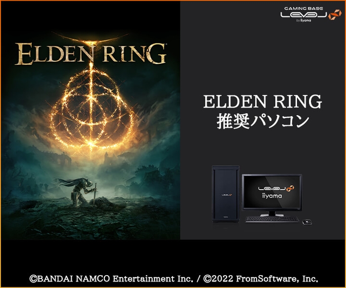 ELDEN RING 推奨パソコン発売