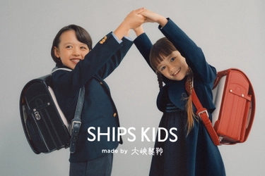 SHIPS KIDS初となるオリジナルランドセルの販売を行います！