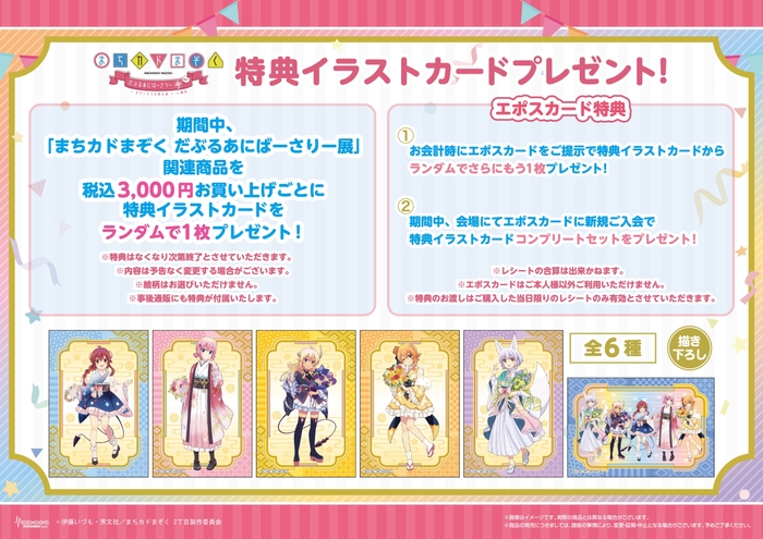 物販購入特典(2)特典イラストカード