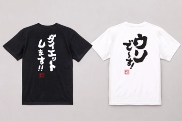 【7月25日限定！ユニークTシャツ半額セール】楽天市場「5と0のつく日」ポイント4倍×楽天ランキング1位多数受賞の俺流総本家からの感謝セール