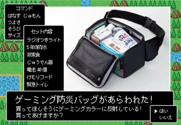 防災準備の“3大ハードル”を逆転の発想で解決！ ゲーミングチェアの下が防災拠点になる　 『ゲーミング防災セット』シリーズ6種、10月10日新発売