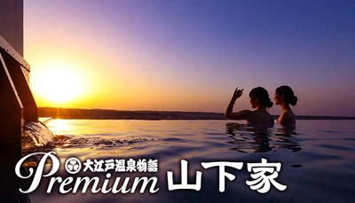 大江戸温泉物語が展開する和モダン温泉宿 【大江戸温泉物語Premium 山下家】が4月22日、石川県加賀市にリニューアルオープン