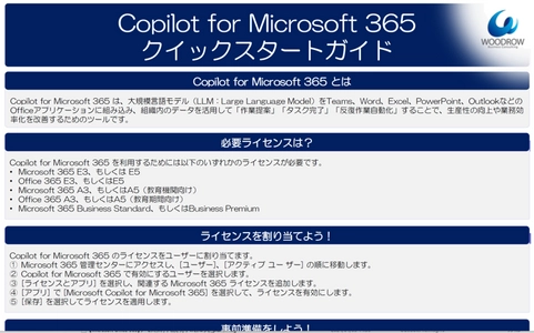 生成AIの可能性をもっと身近に！ 「Copilot for Microsoft 365」初期導入支援サービスを提供開始