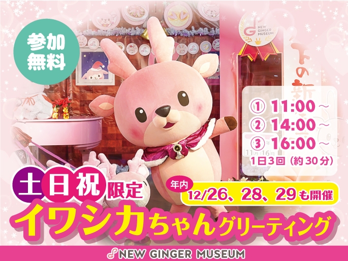 イワシカちゃんグリーティング~クリスマスVer.~