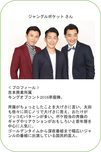 ジャングルポケットさん プロフィール