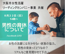 エールプロジェクトと大阪市の共同イベント