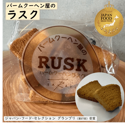 バームクーヘン屋のラスク
