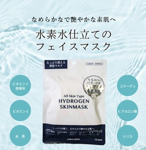 一般社団法人日本水素推進機構は、 水素の力で美と健康をサポートする 「ハイドロゲンシリーズ」を新発売！