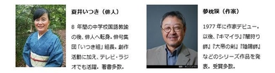 旅工房 ×『奥の細道』羽黒山全国俳句大会 × 角川文化振興財団 令和元年特別企画「出羽三山吟行ツアー」を限定販売開始