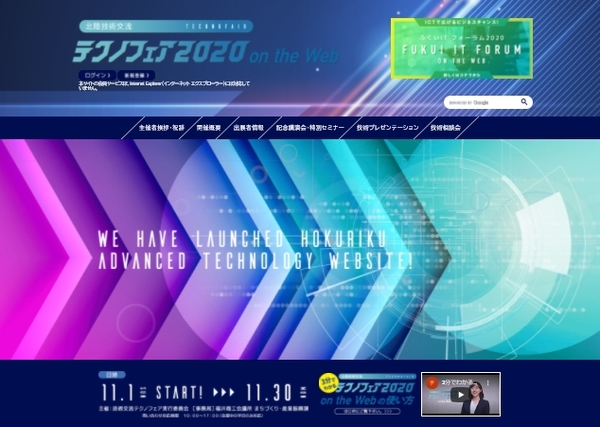 北陸技術交流テクノフェア2020　on the Web　ホームページ